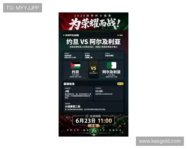 2026世界杯约旦VS阿根廷比赛前瞻：双方实力对比与赛果预测