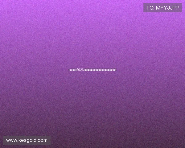 o博体育：2026世界杯赛前预测与专家点评，助你了解赛事走向